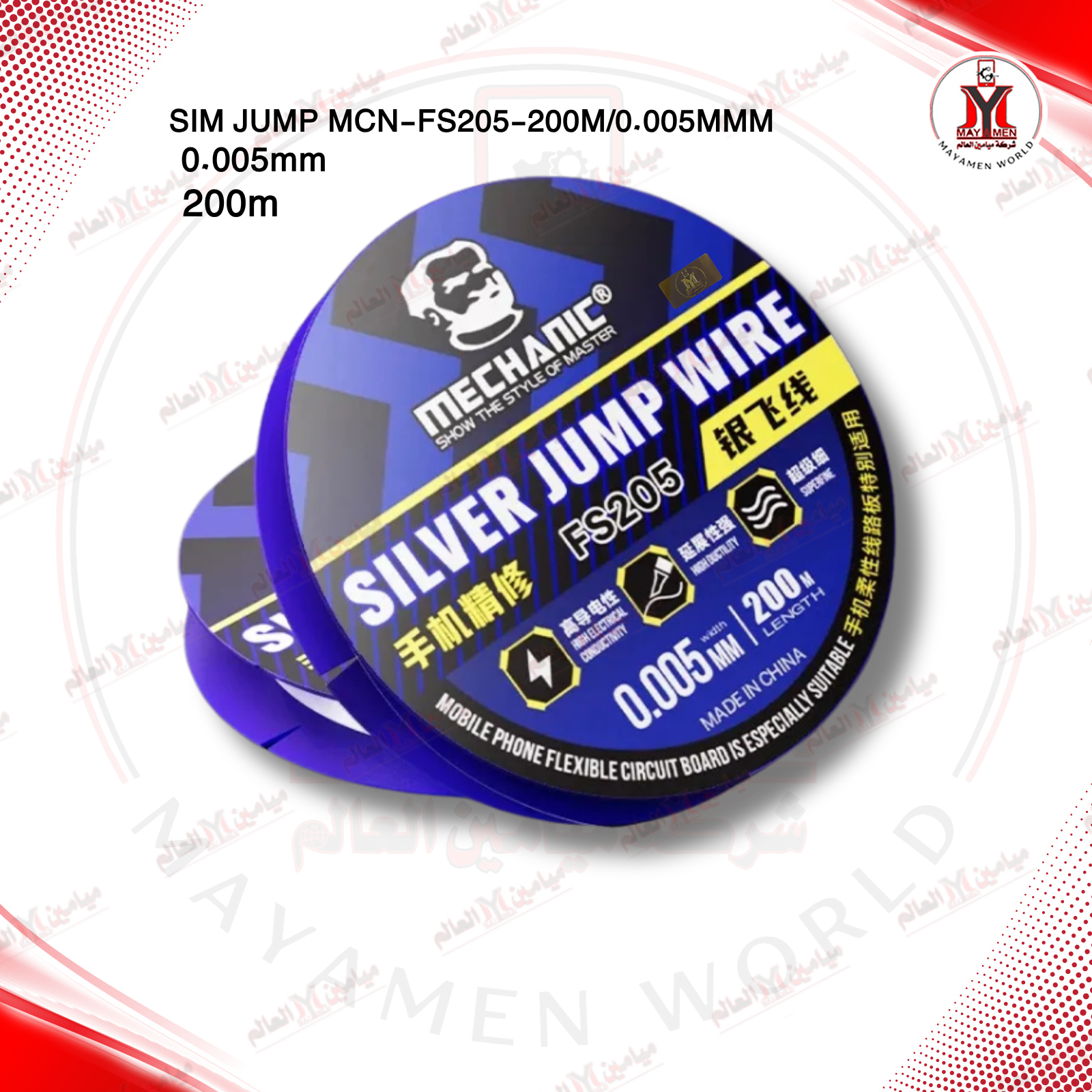 سيم توصيل MCN-FS205-200M/0.005MMM